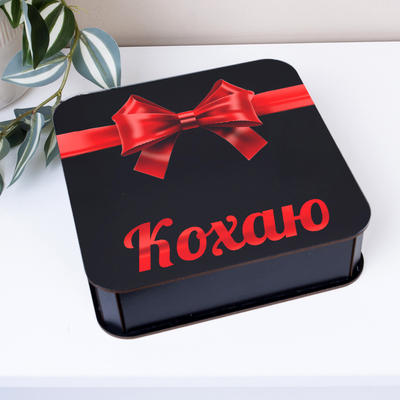 коробка квадратная 19,5 см черная "Люблю" с бантом